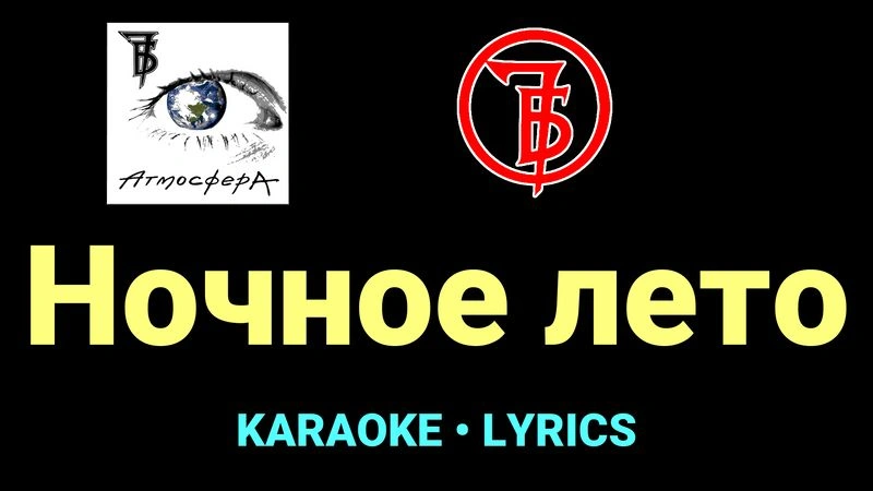 Ночное лето ★♫★ 7Б