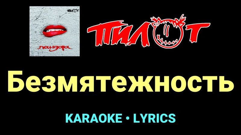 Безмятежность ★♫★ Пилот