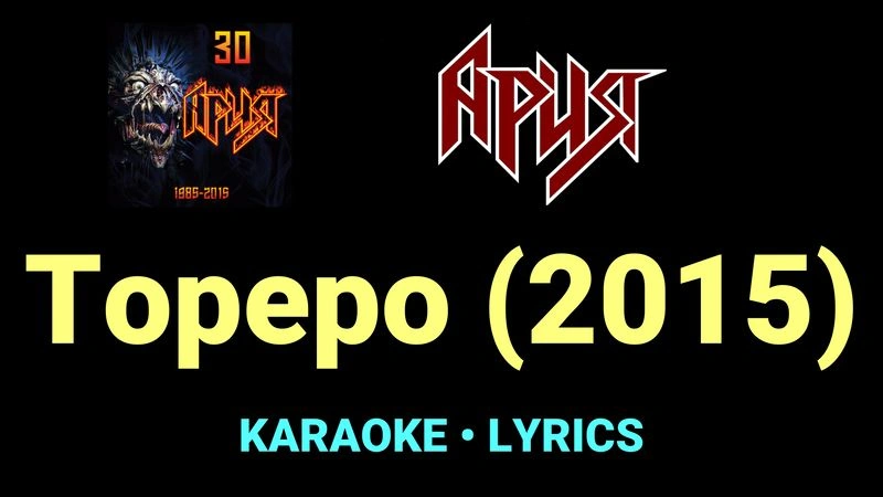 Тореро (2015) ★♫★ Ария
