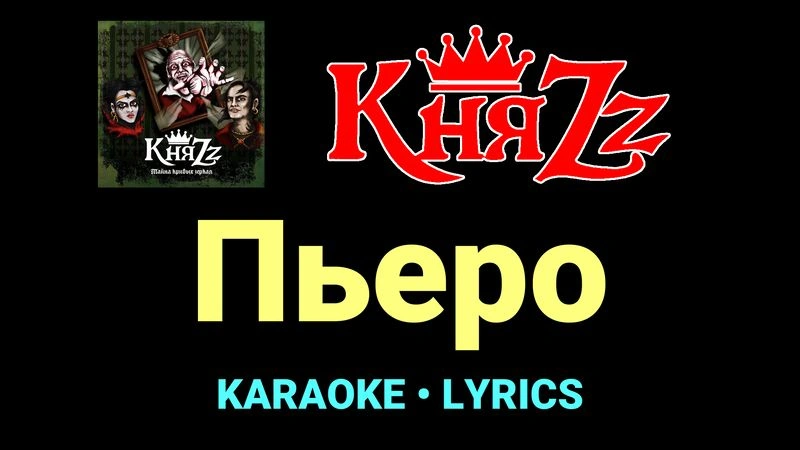 Пьеро ★♫★ КняZz