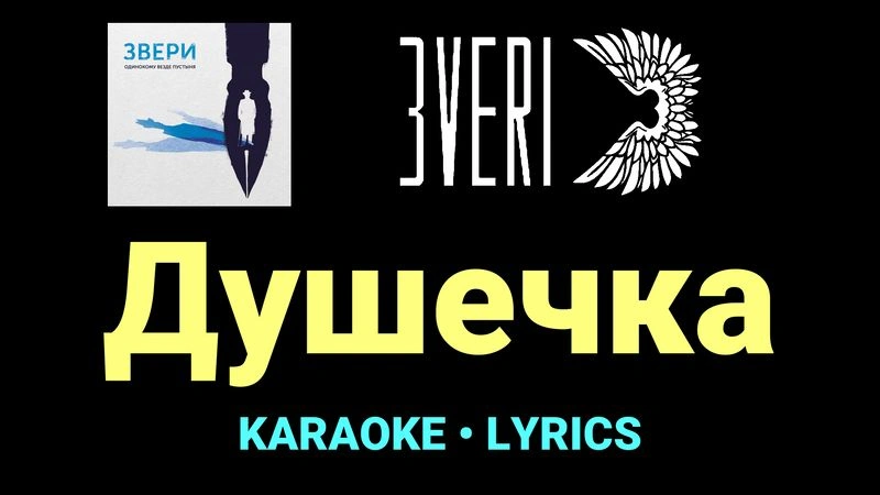Душечка ★♫★ Звери