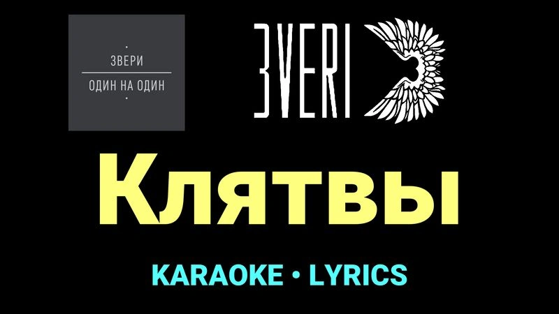Клятвы ★♫★ Звери