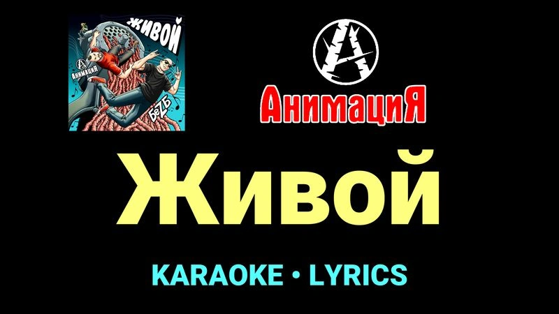 Живой ★♫★ АнимациЯ