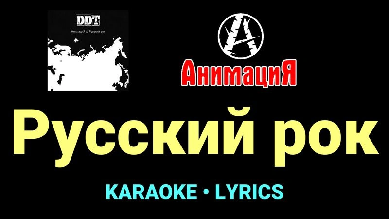 Русский рок ★♫★ АнимациЯ