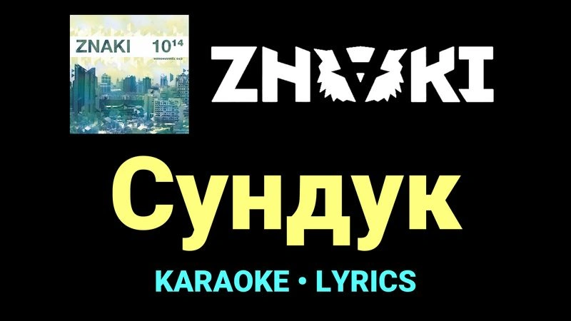 Сундук ★♫★ Znaki