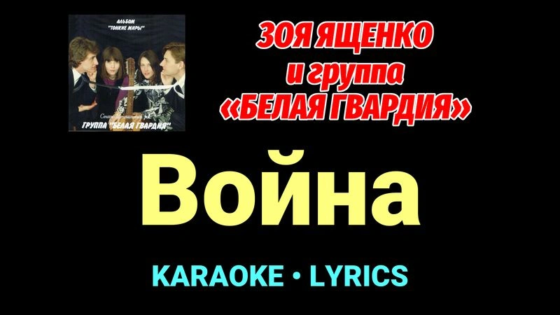 Война ★♫★ Белая Гвардия