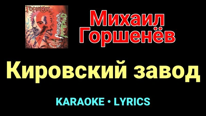 Кировский завод ★♫★ Горшок