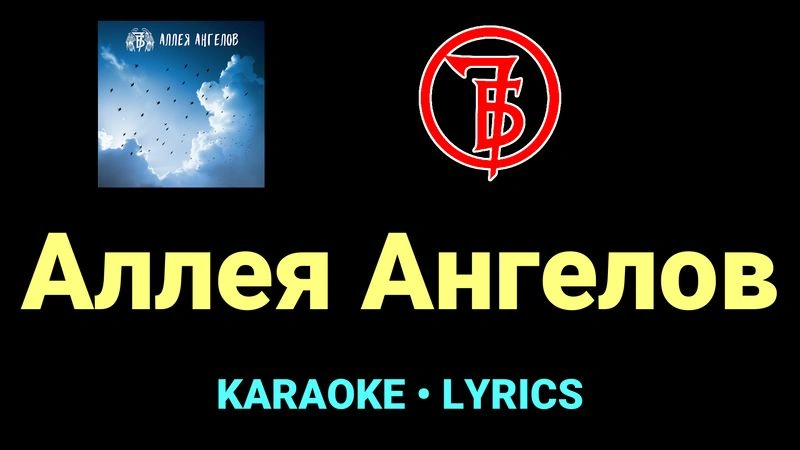 Аллея Ангелов ★♫★ 7Б