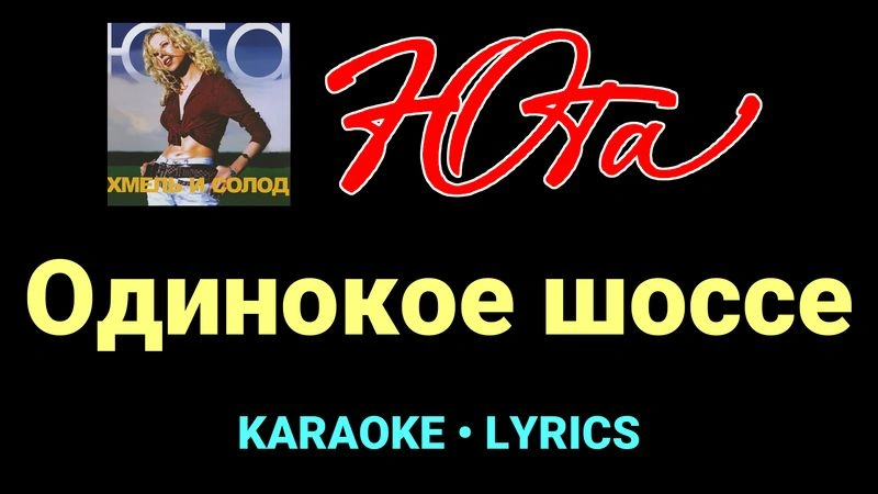 Одинокое шоссе ★♫★ Юта