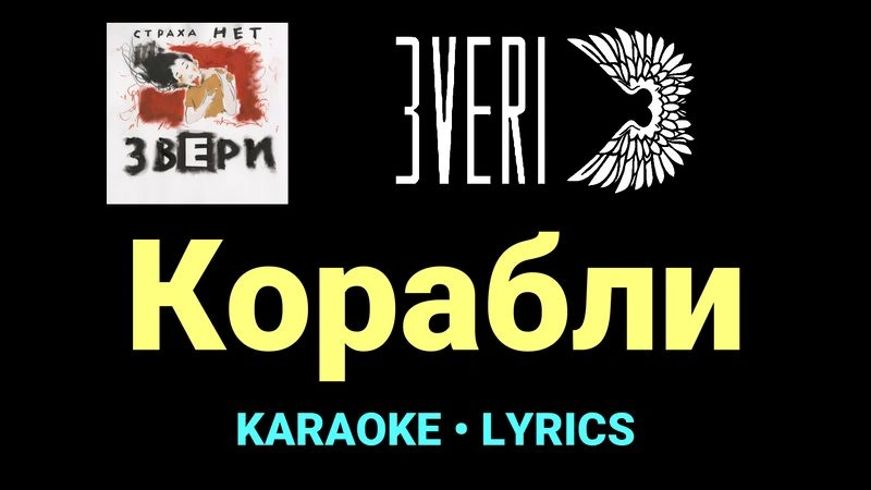 Корабли ★♫★ Звери