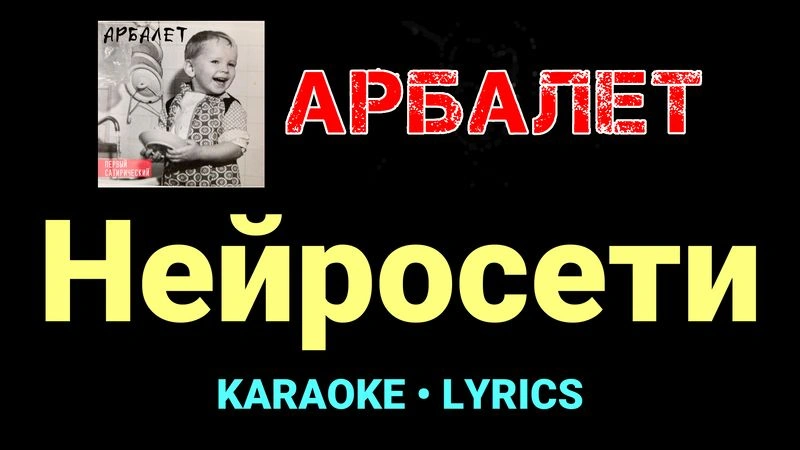Нейросети ★♫★ Арбалет