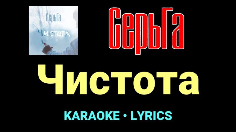 Чистота ★♫★ СерьГа