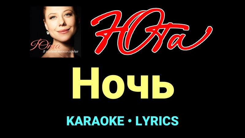 Ночь ★♫★ Юта