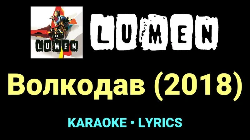 Волкодав (2018) ★♫★ Lumen