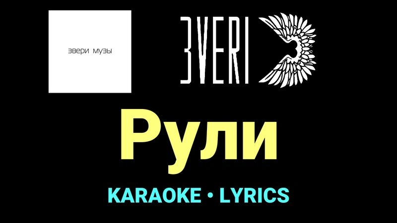 Рули ★♫★ Звери