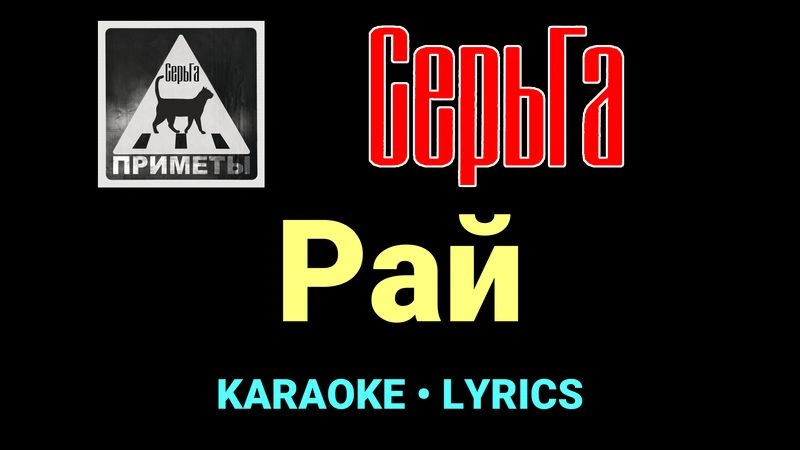 Рай ★♫★ СерьГа