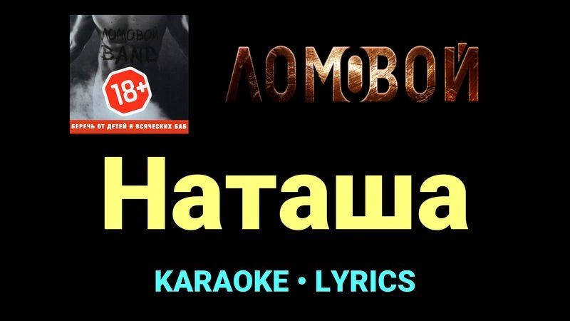 Наташа ★♫★ Ломовой