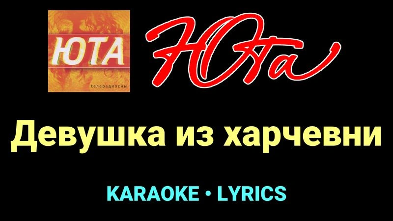 Девушка из харчевни ★♫★ Юта