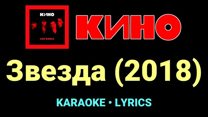 Звезда (2018) ★♫★ КИНО