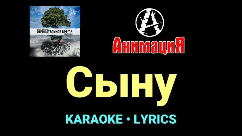 Сыну ★♫★ АнимациЯ