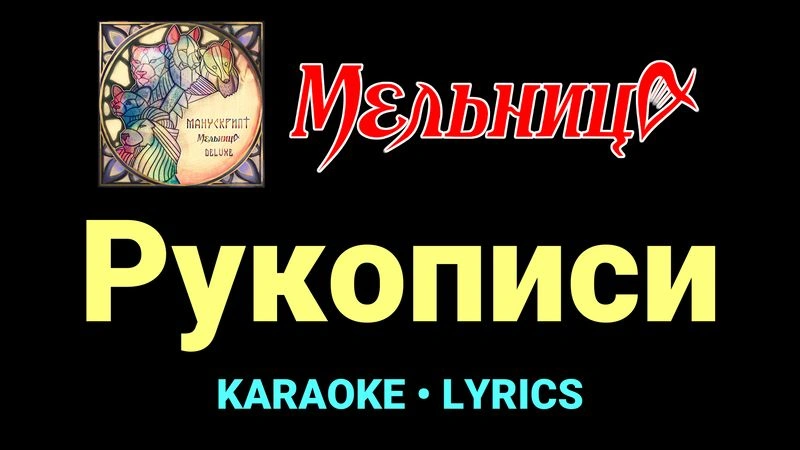 Рукописи ★♫★ Мельница
