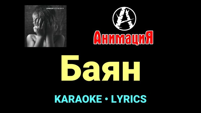 Баян ★♫★ АнимациЯ