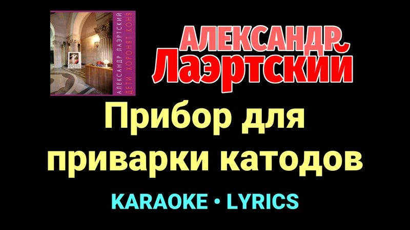 Прибор для приварки катодов ★♫★ Александр Лаэртский