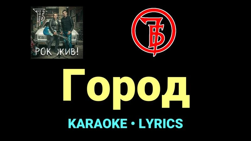 Город ★♫★ 7Б