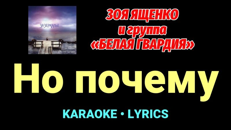 Но почему ★♫★ Белая Гвардия