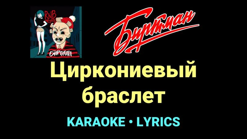 Циркониевый браслет ★♫★ БИРТМАН