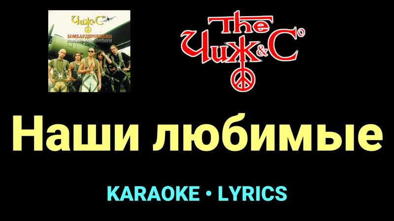 Наши любимые ★♫★ Чиж & Co