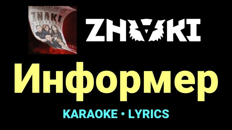 Информер ★♫★ Znaki