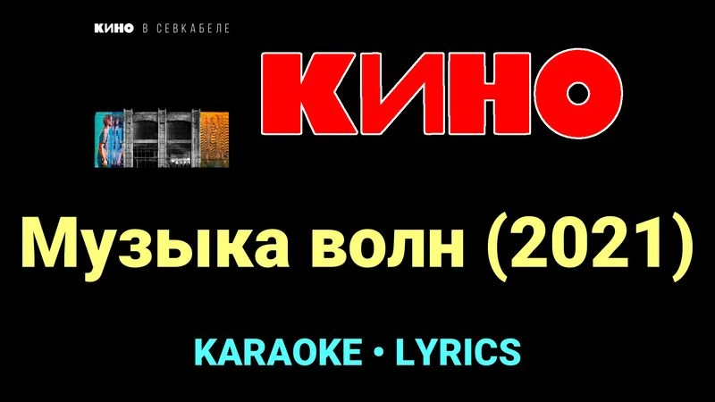 Музыка волн (2021) ★♫★ КИНО