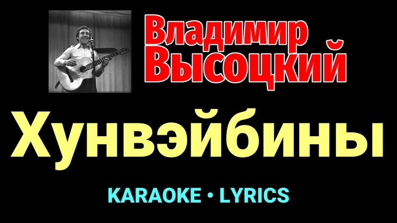 Хунвэйбины ★♫★ Владимир Высоцкий