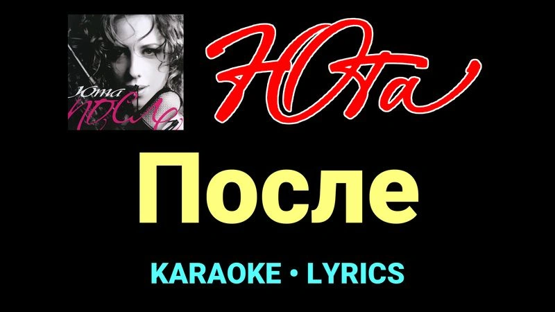 После ★♫★ Юта
