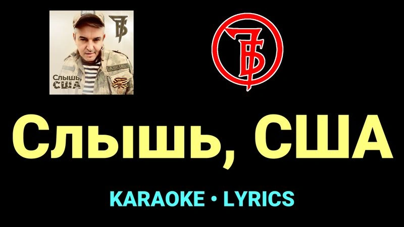 Слышь, США ★♫★ 7Б