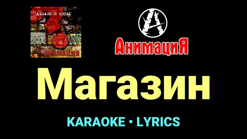 Магазин ★♫★ АнимациЯ