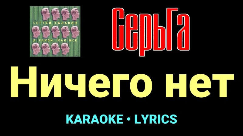 Ничего нет ★♫★ СерьГа