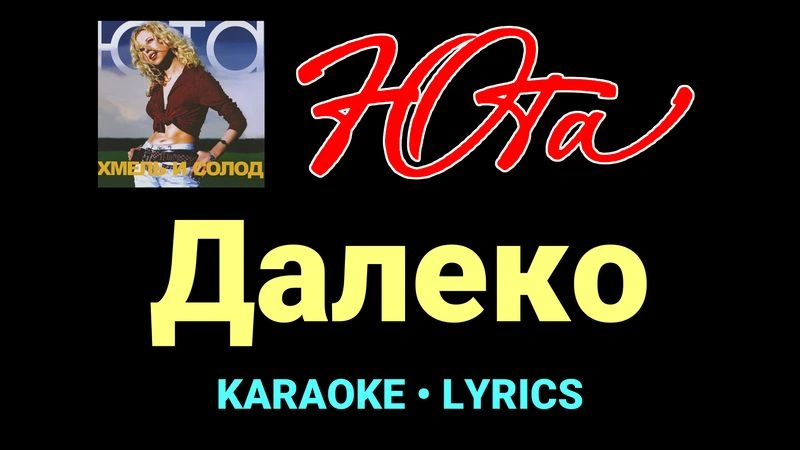 Далеко ★♫★ Юта