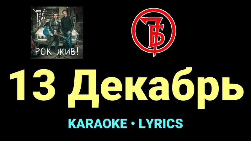 13 Декабрь ★♫★ 7Б