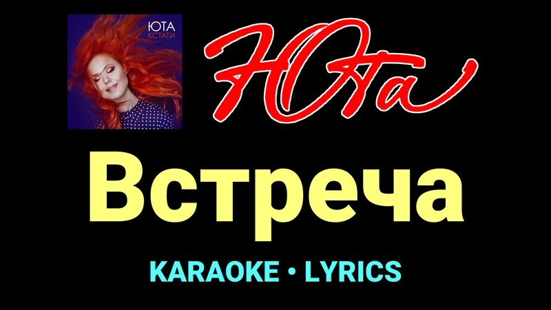 Встреча ★♫★ Юта