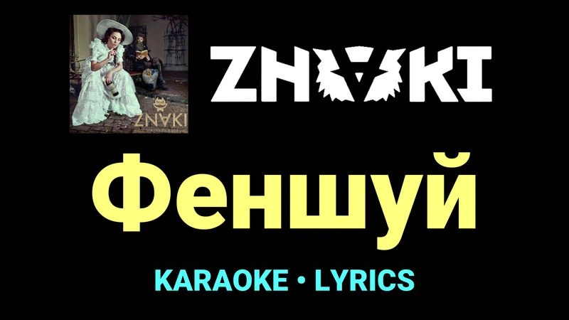Феншуй ★♫★ Znaki