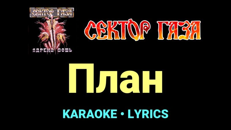 План ★♫★ Сектор Газа