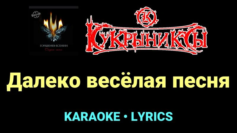 Далеко весёлая песня ★♫★ Кукрыниксы