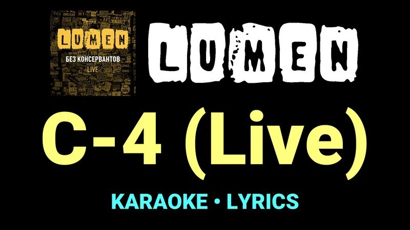 C-4 (Live) ★♫★ Lumen