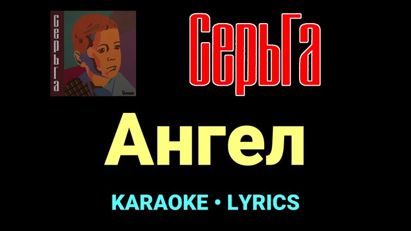 Ангел ★♫★ СерьГа