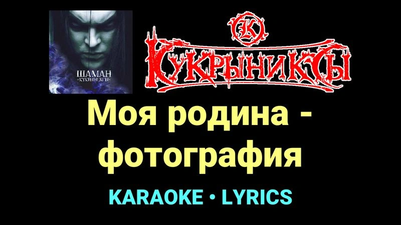 Моя родина - фотография ★♫★ Кукрыниксы