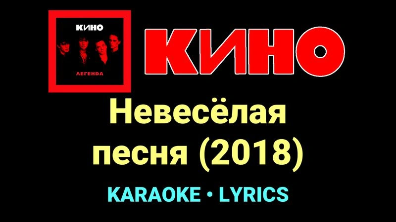 Невесёлая песня (2018) ★♫★ КИНО