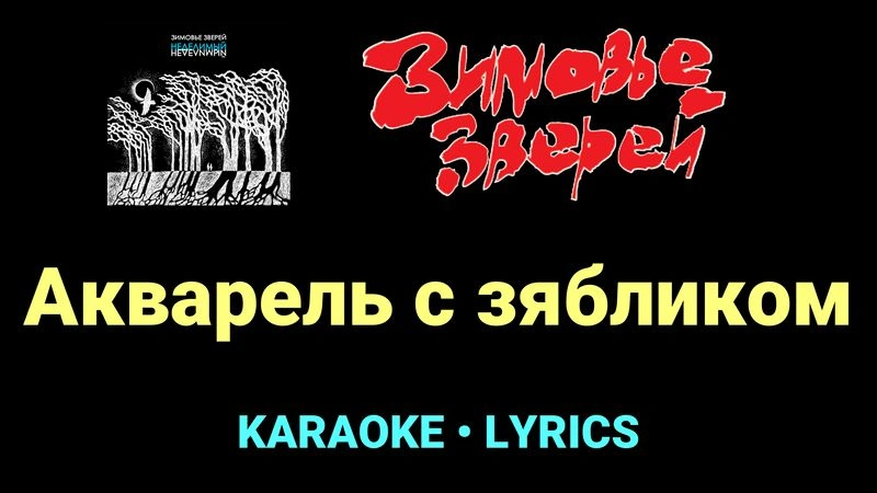 Акварель с зябликом ★♫★ Зимовье зверей