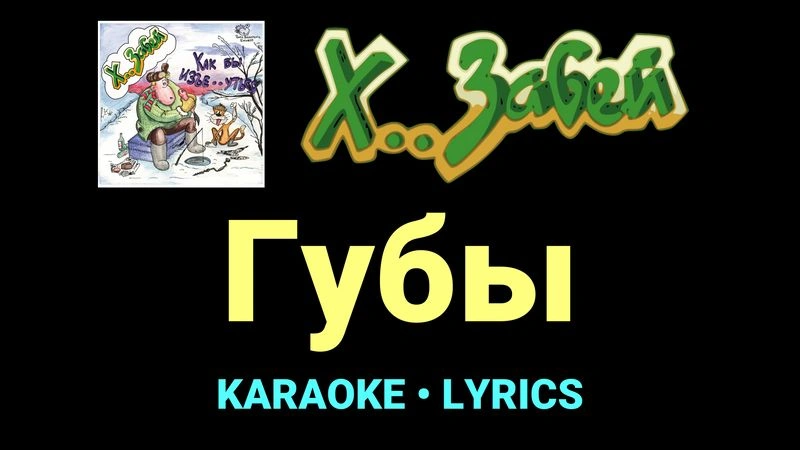 Губы ★♫★ Х.. забей